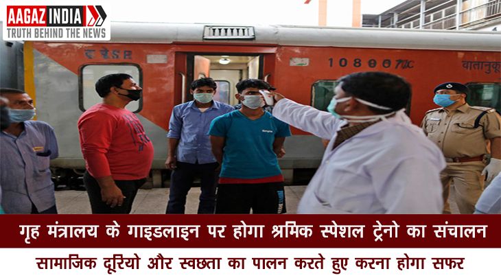 गृह मंत्रालय के गाइडलाइन पर होगा श्रमिक स्पेशल ट्रेनो का संचालन, varanasi news in hindi, वाराणसी न्यूज़