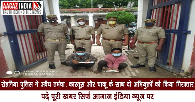 रोहनिया पुलिस ने अवैध तमंचा, कारतूस और चाकू के साथ दो अभियुक्तों को किया गिरफ्तार, varanasi news in hindi, वाराणसी न्यूज़