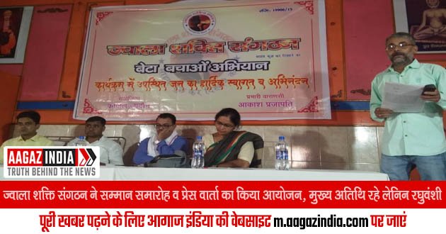 ज्वाला शक्ति संगठन ने सम्मान समारोह व प्रेस वार्ता का किया आयोजन, मुख्य अतिथि रहे लेनिन रघुवंशी, varanasi news in hindi, वाराणसी न्यूज़