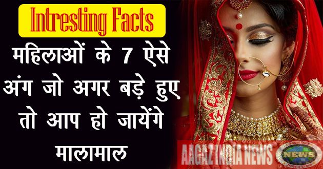 girls facts, गर्ल्स फैक्ट्स, गर्ल्स फैक्ट्स इमेजेज, indian girl facts, long hair benefits and disadvantages, long hair spiritual benefits, girl things, girl things should be, interesting facts, interesting facts about girls, इंटरेस्टिंग फैक्ट्स अबाउट गर्ल्स बॉडी, www.aagazindia.com, aagaz india news