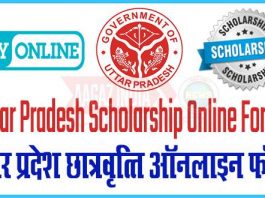 Uttar Pradesh Scholarship Online Form