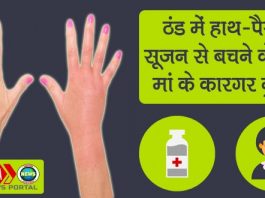 chilblains treatment in hindi, ठंड में चिलब्लेन से कैसे बचें, सेंधा नमक से सिकाई के फायदे, तेल और मोमबत्ती के फायदे, गर्म तेल से मालिश के फायदे