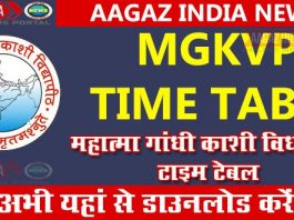 mgkvp time table, kashi vidyapith exam time table 2020, mgkvp time table 2020, mgkvp time table 2020 ba 3rd year, mgkvp.ac.in time table 2020