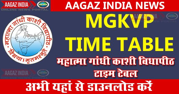 mgkvp time table, kashi vidyapith exam time table 2020, mgkvp time table 2020, mgkvp time table 2020 ba 3rd year, mgkvp.ac.in time table 2020
