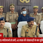 फर्जी NSG कमांडो, matrimonial fraud, शादी के नाम पर ठगी, NSG officer scam, वाराणसी ठगी मामला, impersonation case India, चितईपुर पुलिस