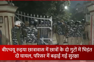 बीएचयू रुइया छात्रावास के बाहर तैनात पुलिस और छात्र