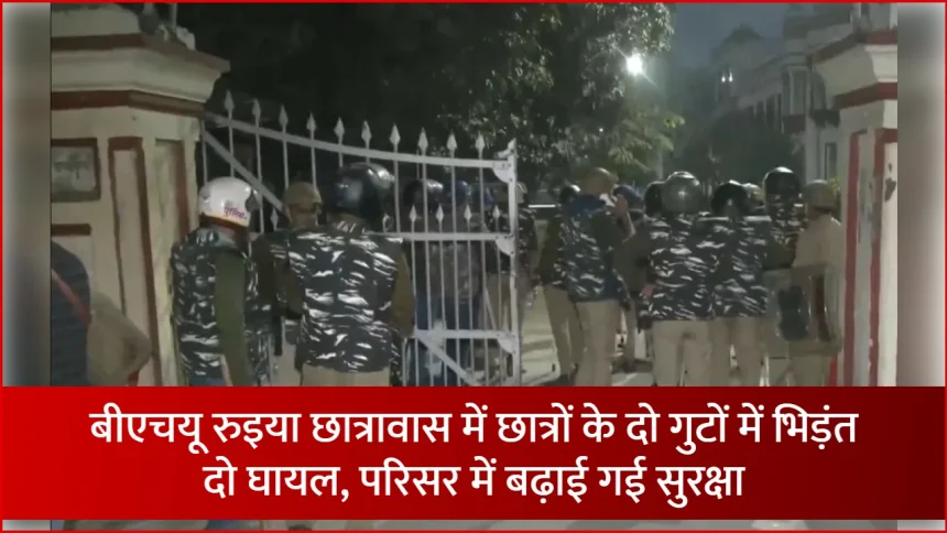 बीएचयू रुइया छात्रावास के बाहर तैनात पुलिस और छात्र
