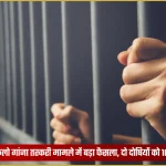 सोनभद्र अदालत में गांजा तस्करी एनडीपीएस मामले का फैसला