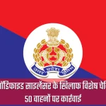 वाराणसी पुलिस द्वारा दोपहिया वाहनों की विशेष चेकिंग अभियान