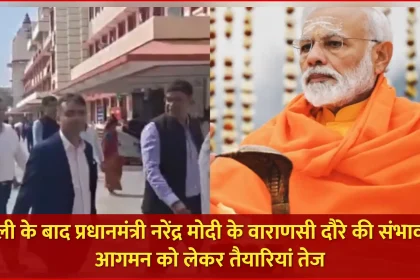 वाराणसी में संभावित पीएम मोदी दौरे को लेकर रोपवे परियोजना का निरीक्षण